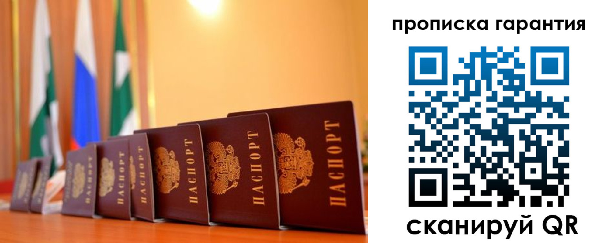 прописка гарантия в Сарове