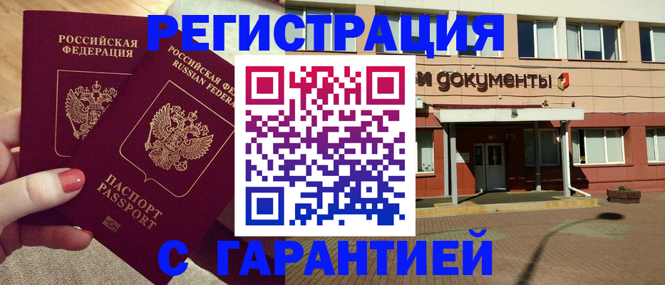 прописка для военкомата в Сарове