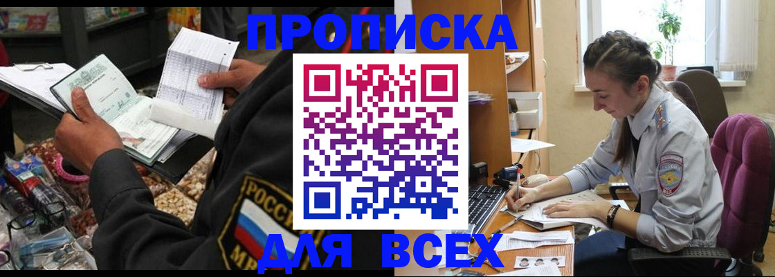 временная регистрация для всех в Сарове