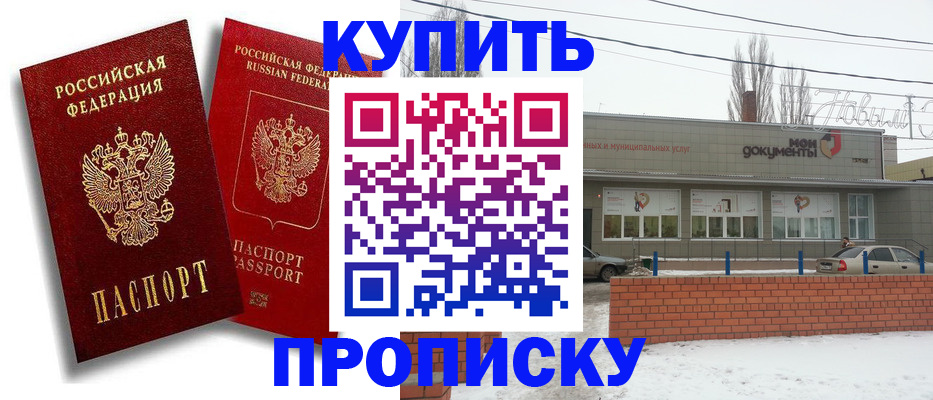 купить прописку в Сарове