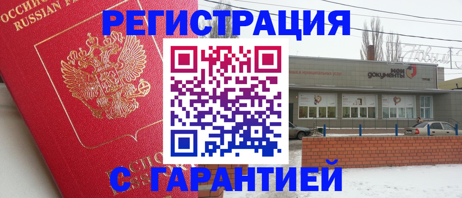 прописка для работы в Сарове